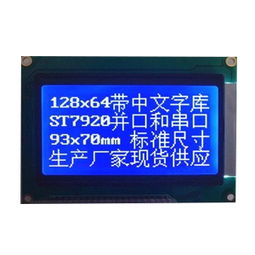 供应12864液晶屏 带中文字库